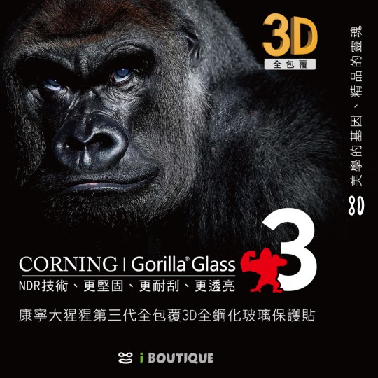康寧大猩猩三代 3D全包覆   iPhone 6s Plus (黑)